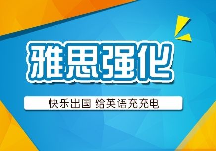 雅思基礎強化-基礎階段課程B段
