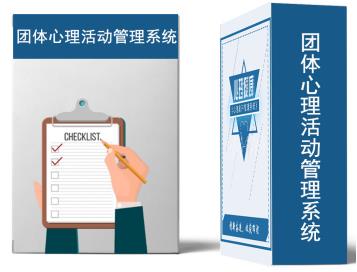 團(tuán)體活動(dòng)管理系統(tǒng)XL-TFXT